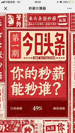 暴燥老丝采集到H5-各种h5/开屏