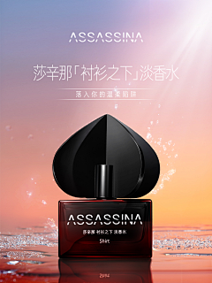 贤儿儿采集到新锐香水品牌·莎辛那