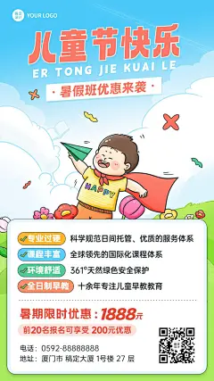 六一儿童节暑假托管班招生促销卡通插画手机海报