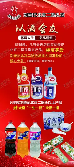 酒展架 【酷图网】二锅头展架,展架豪礼,酒宴展架,酒活动海报,酒挂画