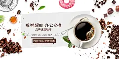 美味咖啡淘宝促销海报