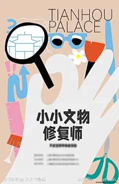 文物修复师海报-源文件下载