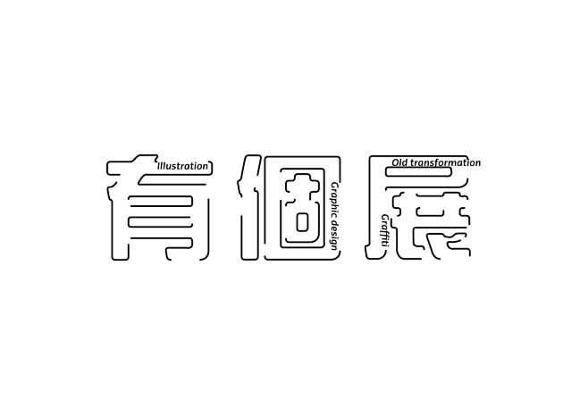 一些海報 | Some Posters ...