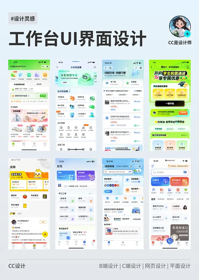 APP界面设计｜工作台UI设计灵感分享 - 小红书-花瓣网