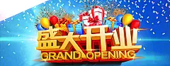 促销海报,活动宣传海报,开业促销海报,开业广告,开业海报,开业庆典,盛大开业,盛大开业宣传海报,艺术字,字体设计,开业盛典海报设计,海报banner,激情,狂欢图库,png@飞天胖虎
