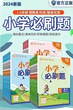 2023秋小学必刷题一二三四五六年级上册语文数学英语练习册北师苏教西师人教版小学六年级数学必刷题同步练习题册课时作业本必刷卷-tmall.com天猫