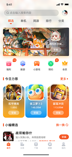 奋斗中的小宝采集到APP模式-游戏