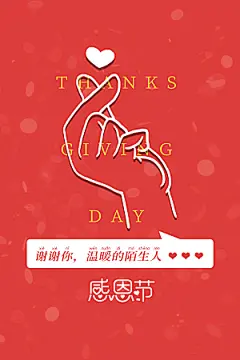 感恩节节日简约大气海报