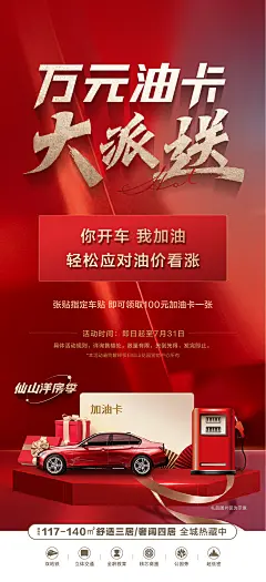 加油卡派送海报-素材库-sucai1.cn