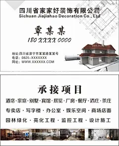 装饰公司名片  - 源文件下载【酷图网】装饰名片,装饰名片模板,欧式装饰名片,装饰名片设计,装饰名片卡片,奢华装饰名片,钻石装饰名片,装饰名片素材,装饰名片底纹,简洁装饰名片,花纹装饰名片,商业装饰名片,装饰名片图片,名片,IT装饰名片,通用装饰名片,大气装饰名片,高端装饰名片,原创装饰名片,企业装饰名片,装修装饰名片