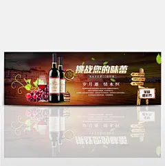 电商淘宝天猫全球酒水节红酒葡萄酒海报banner模板设计