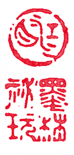 魏青铜三采集到印章