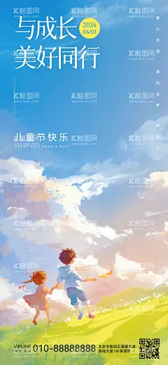 六一儿童节海报  - 源文件下载【酷图网】海报,公历节日,六一,儿童节,童真,童趣,孩子,