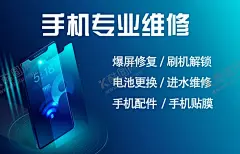 手机维修灯箱海报 【酷图网】手机灯箱,手机维修招牌,收手机招牌,维修手机招牌,维修手机,手机快修,二手手机,回收,高价,维修,广告,爆屏修复,刷机解锁,电池更换,进水维修,手机专业维修,手机维修灯箱,专业手机贴膜,灯箱设计,手机贴膜灯箱,手机贴膜,专业贴膜,手机维修,钢化膜,碎屏,手机配件,灯箱,海报,展板,宣传单,手机促销