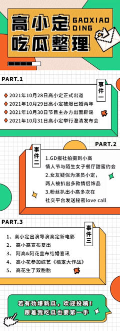露比_Ruby采集到培训通知拼贴风长图海报