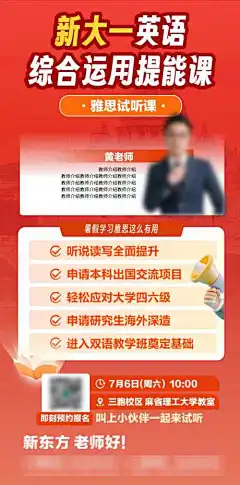 雅思试听课-海报,人物,讲座,暑假班,公开课,试听课,雅思