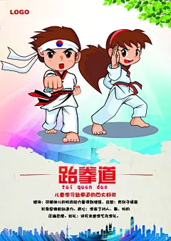跆拳道训练比赛宣传海报