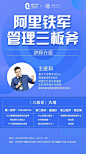 量子大学2019年首场线下沙龙：阿里铁军管理三板斧 : 3月17日，不见不散