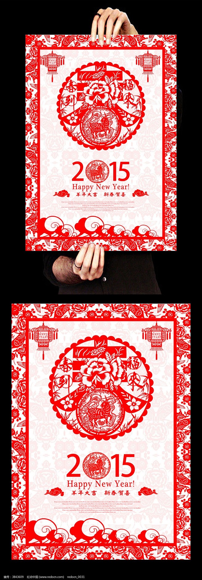 2015羊年春节艺术剪纸海报设计_节日素...