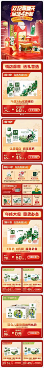 金典 食品 牛奶 鲜奶 双12 双十二 手机端 M端活动首页设计