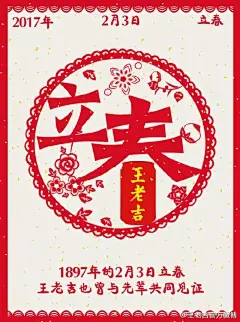 初七的立春，品牌们开启了新年新气象【海报合集】
