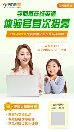 体验官海报