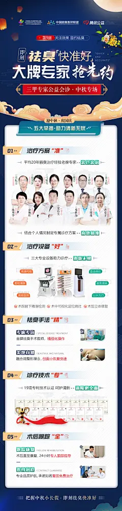 中秋活动医疗海报客服工具专家介绍医院诊疗蓝色