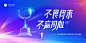 科技绚丽年会展板