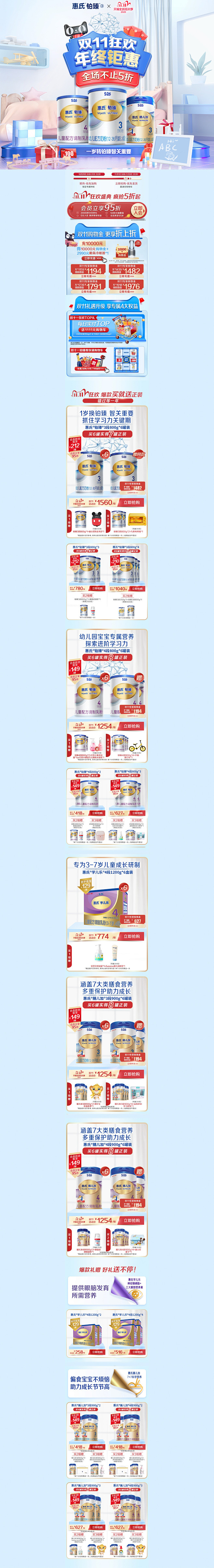 首页-惠氏金宝宝旗舰店-天猫Tmall
