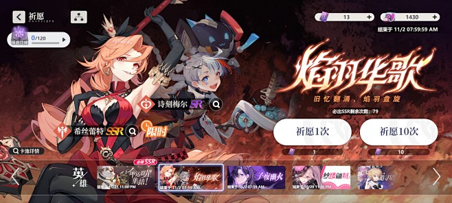 十连抽祈愿界面【依露希尔：星晓】——更多...