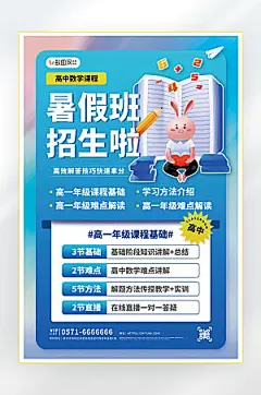 教育培训补习班暑假培训海报25