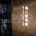 梅江入海,空间中流动的光--天津梅江人文艺术馆 : 带领观者进入场地情境，以更饱满的方式创造出有启发性的空间感知。