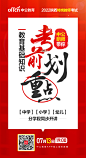 0712-中公明师带你考前划重点-单场-
