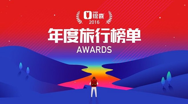 穷游锦囊2016-2017年度旅行榜单 ...