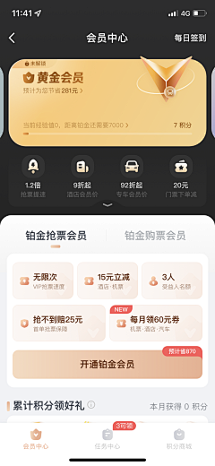 行~素~采集到UI-VIP/会员