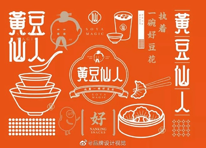 黄豆仙儿豆花店餐饮logo设计及vi设计...