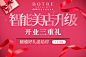 开业海报