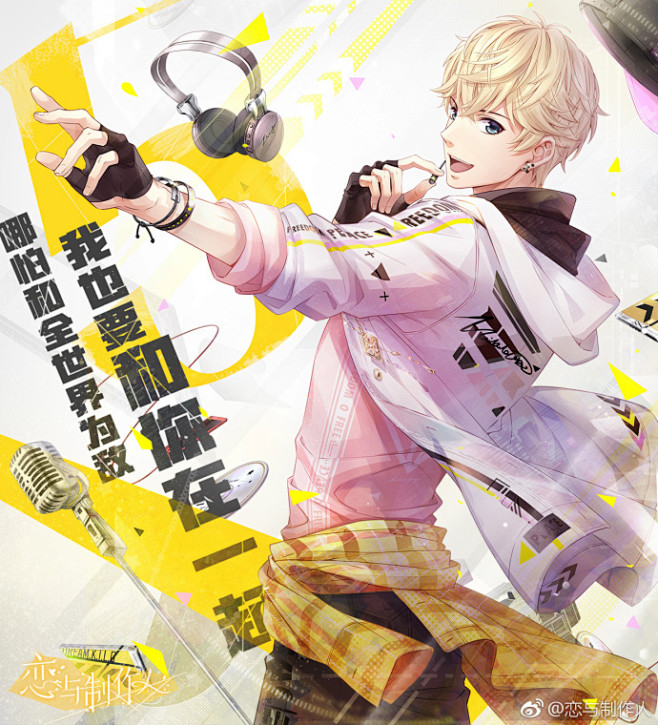 #恋与制作人#哪怕和全世界为敌，我也要和...