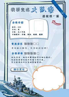 大队委竞选海报  - 源文件下载【酷图网】小学生,卡通,班委,大队委,竞选,海报,