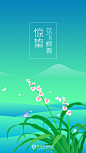 24节气惊蛰手机壁纸1080×1920