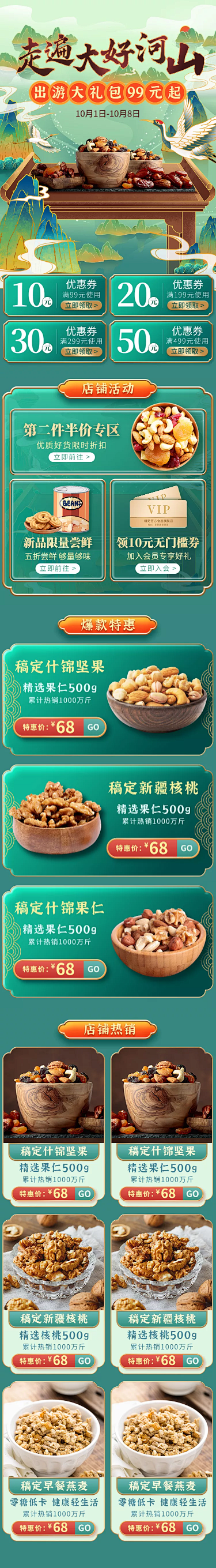 中国风国潮十一食品店铺首页