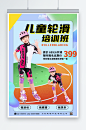 简约儿童轮滑招生培训班人物海报-众图网