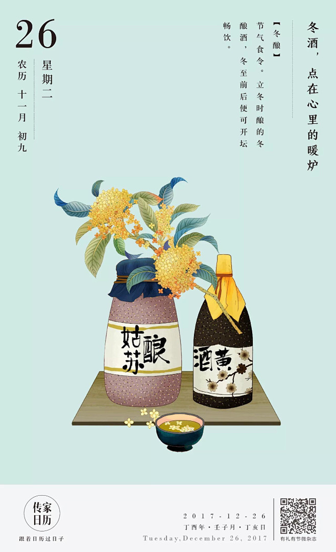 传家日历2017 传统美术插画 中国元素...