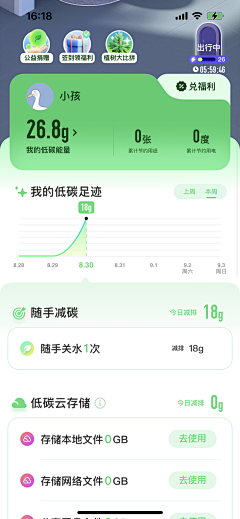 鹏+采集到APP-详情