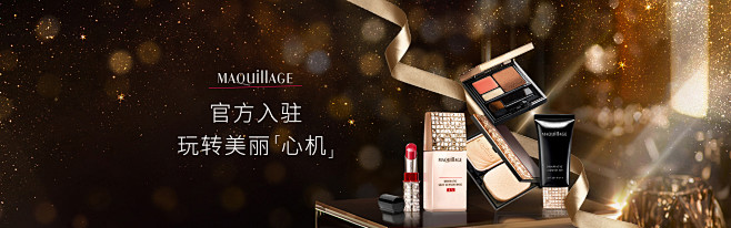 MAQuillAGE心机彩妆海外旗舰店官...