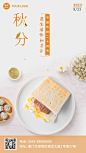 通用秋分节气祝福清新手机海报