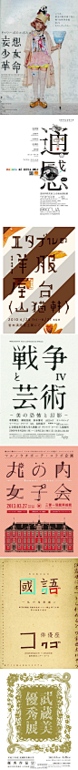 【10+ 日本海报上的字体设计】海报设计采用不同的字体表现形式，形成了不同的字体风格。海报中的文字既要有视觉认可感，也应有鲜明的艺术感，以便在人们传递信息时获得最佳认知…… iFont详细>><a class="text-meta meta-link" rel="nofollow" href="http://t.cn/z0gdwnK" title="http://t.cn/z0gdwnK" target=&a