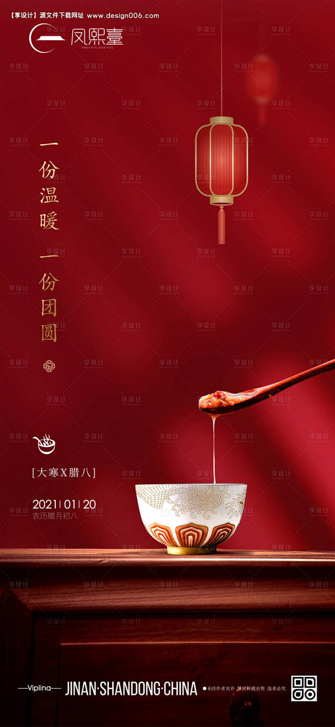 源文件下载【喜庆二十四节气腊八大寒海报】...