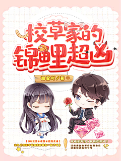 季卿浣采集到［JQH］Q版封面赏析
