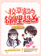 Q版封面
@叙叙叙叙白